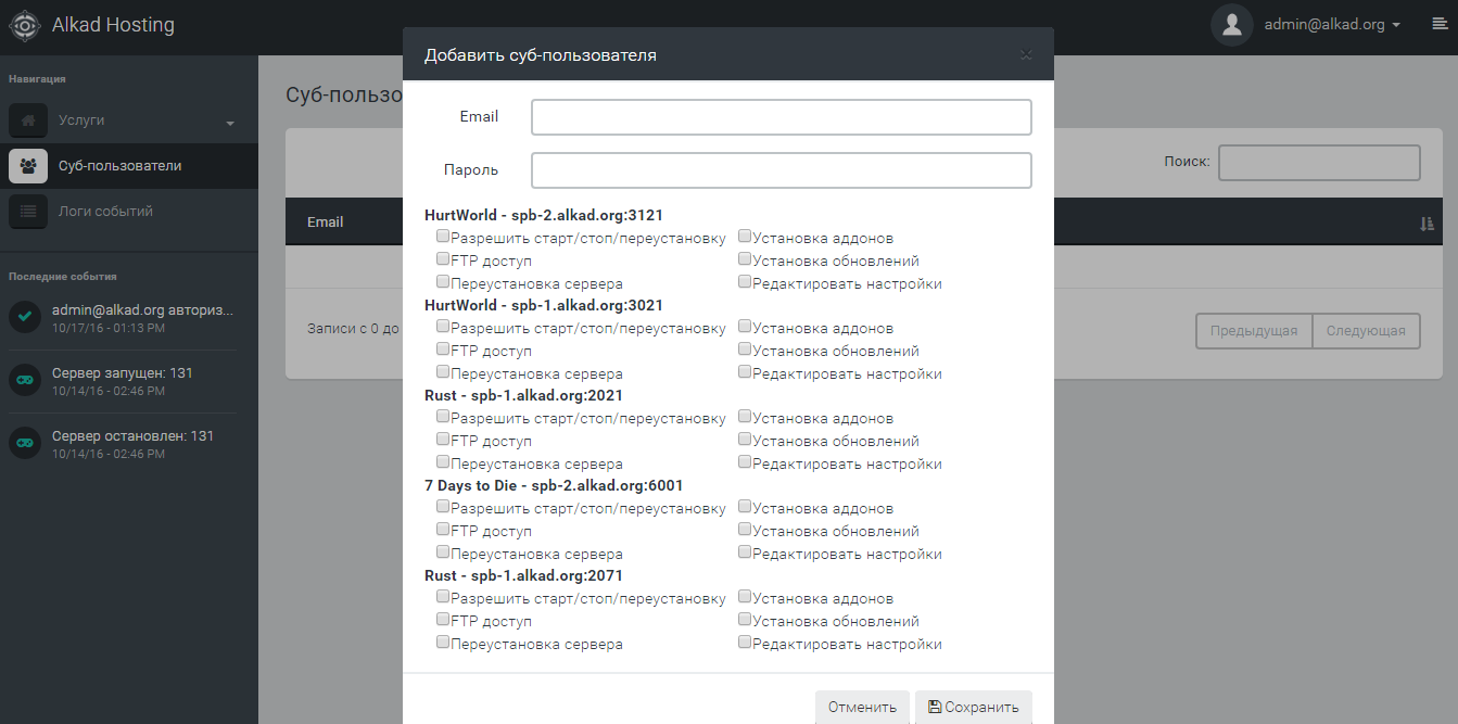 Sub-Users managment
