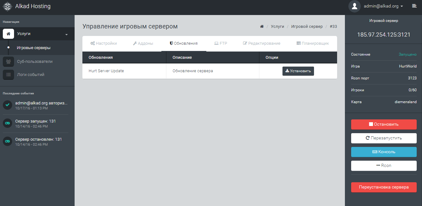 Обновление серверов