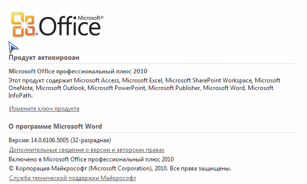 Ключ активации office 2010 plus