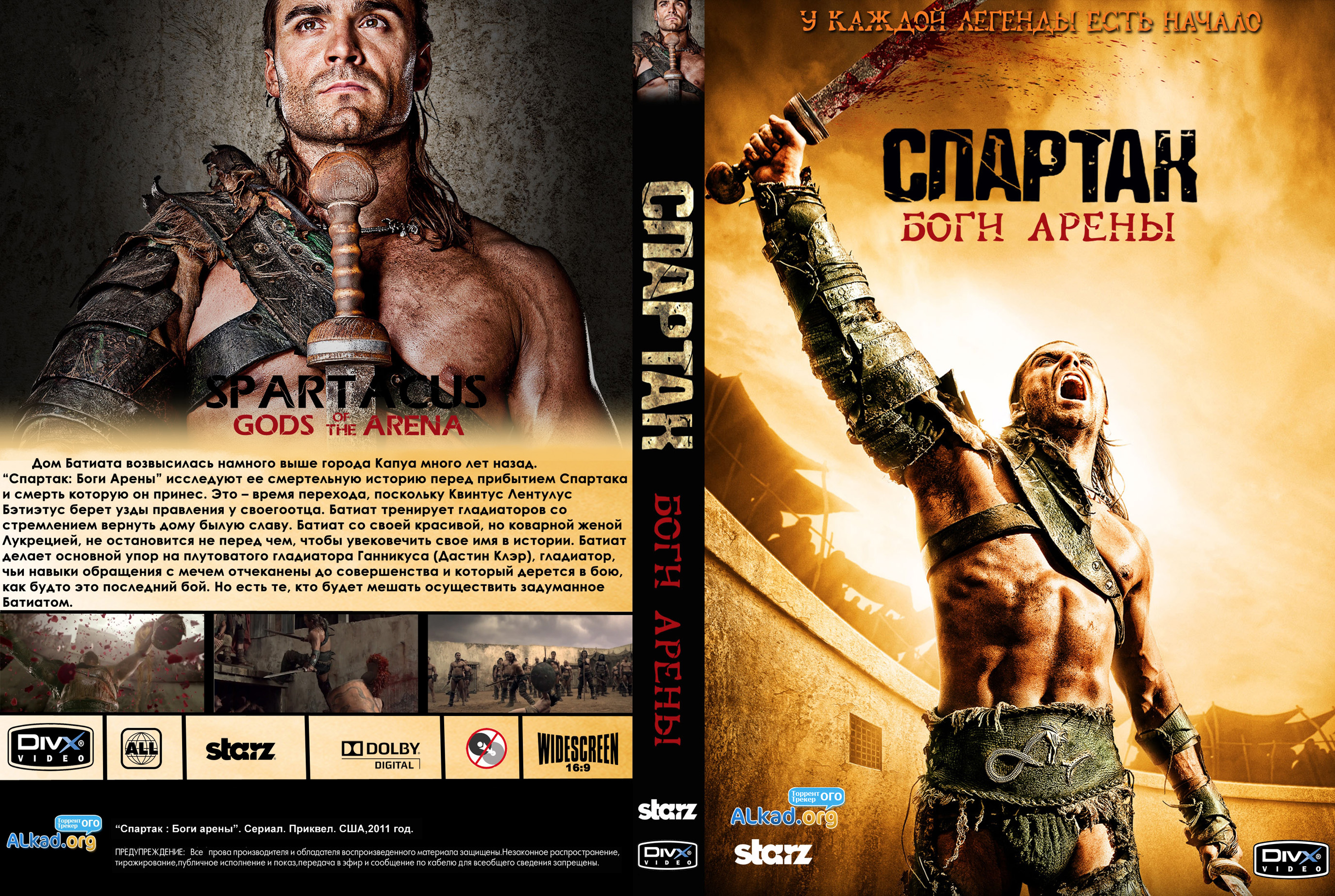 Читать книгу последняя арена 9. Spartacus сериал боги арены обложки. Спартак: боги арены (2011) Постер. Спартак боги арены сериал Постер. Спартак сериал обложка.